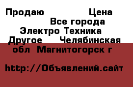 Продаю iphone 7  › Цена ­ 15 000 - Все города Электро-Техника » Другое   . Челябинская обл.,Магнитогорск г.